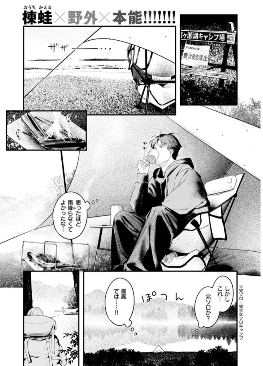 ふたりぼっちキャンプ