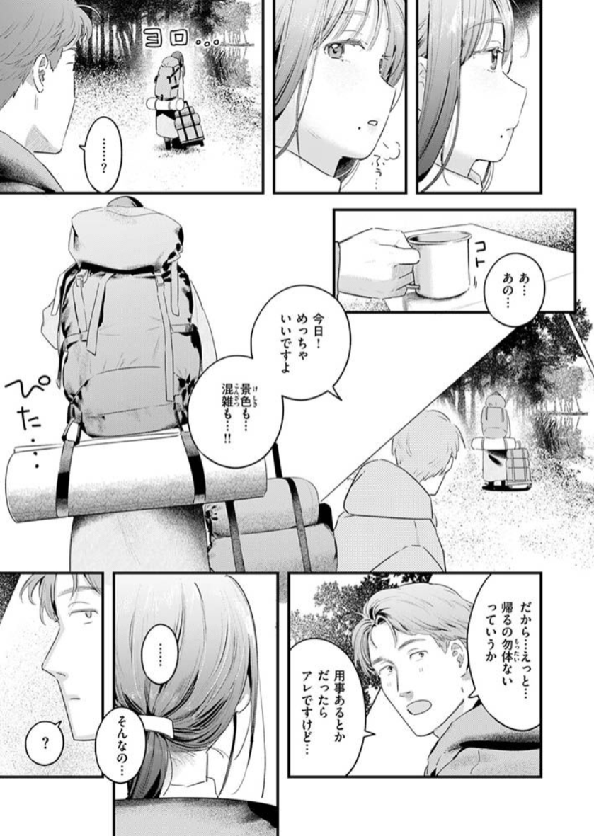 ふたりぼっちキャンプ