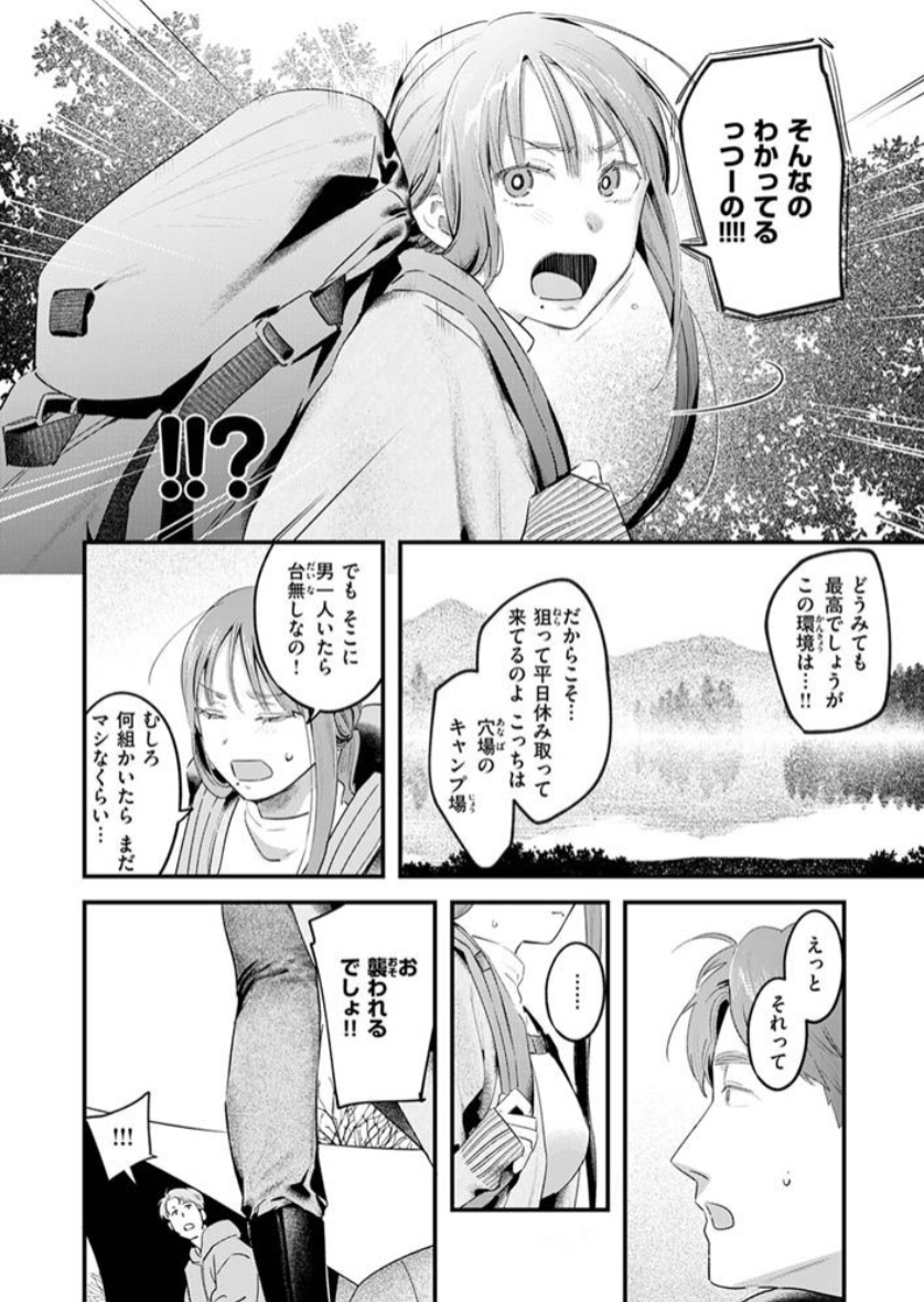 ふたりぼっちキャンプ