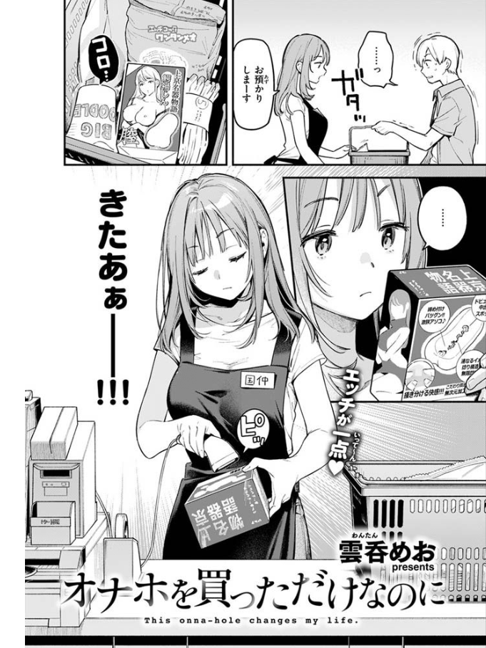 オナホを買っただけなのに
