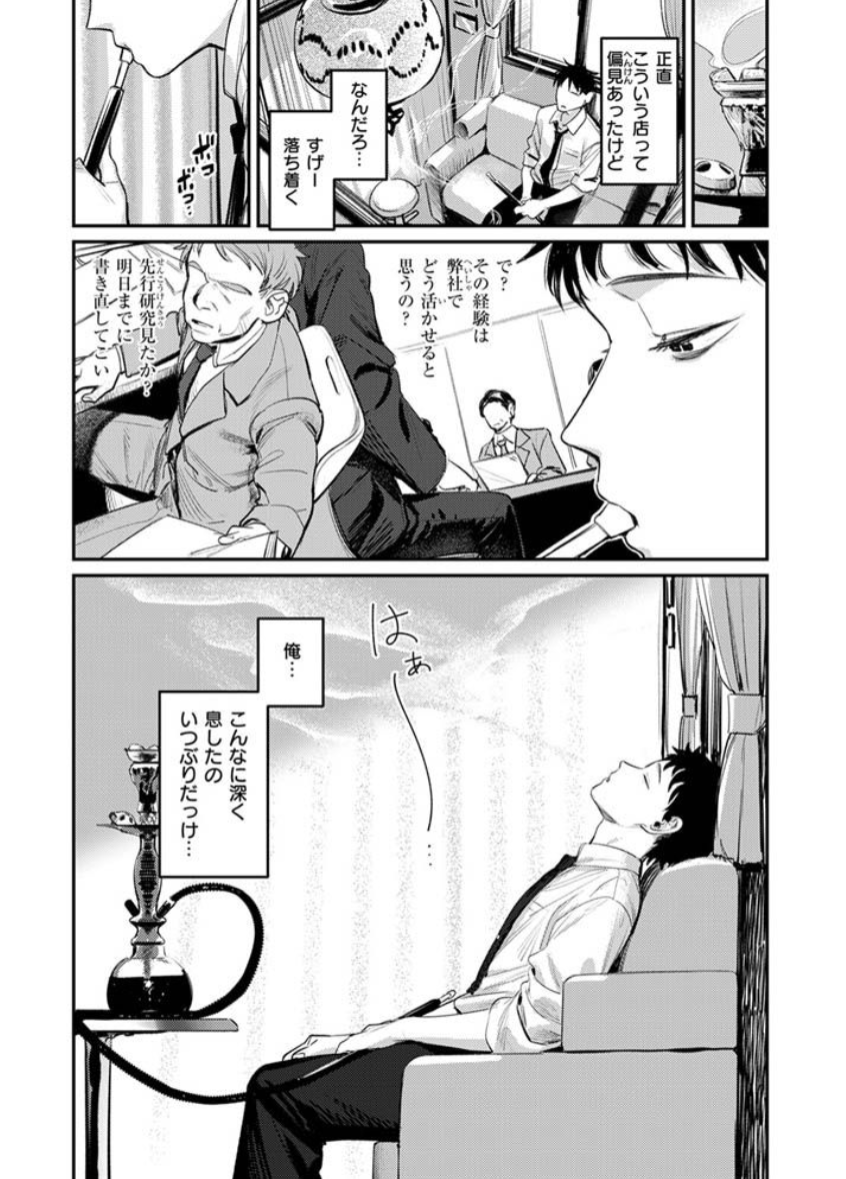 紫煙のオアシス