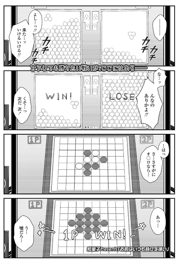 お前はいつも負けず嫌い