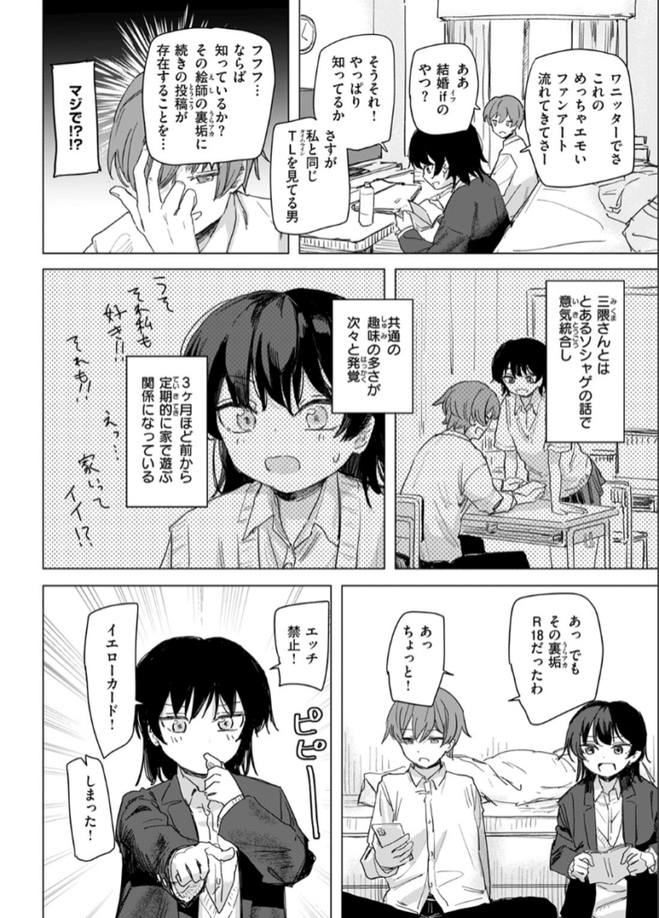 このアプリ見て！ 三隈さん