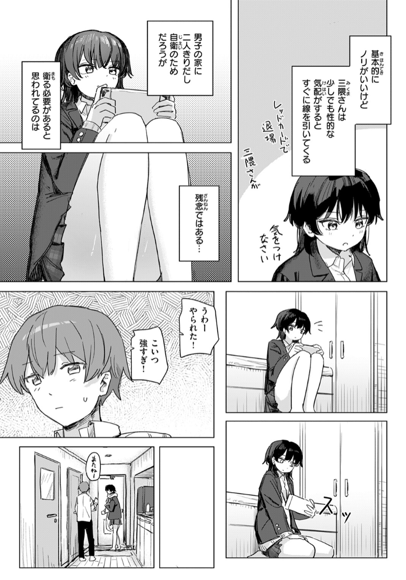 このアプリ見て！ 三隈さん