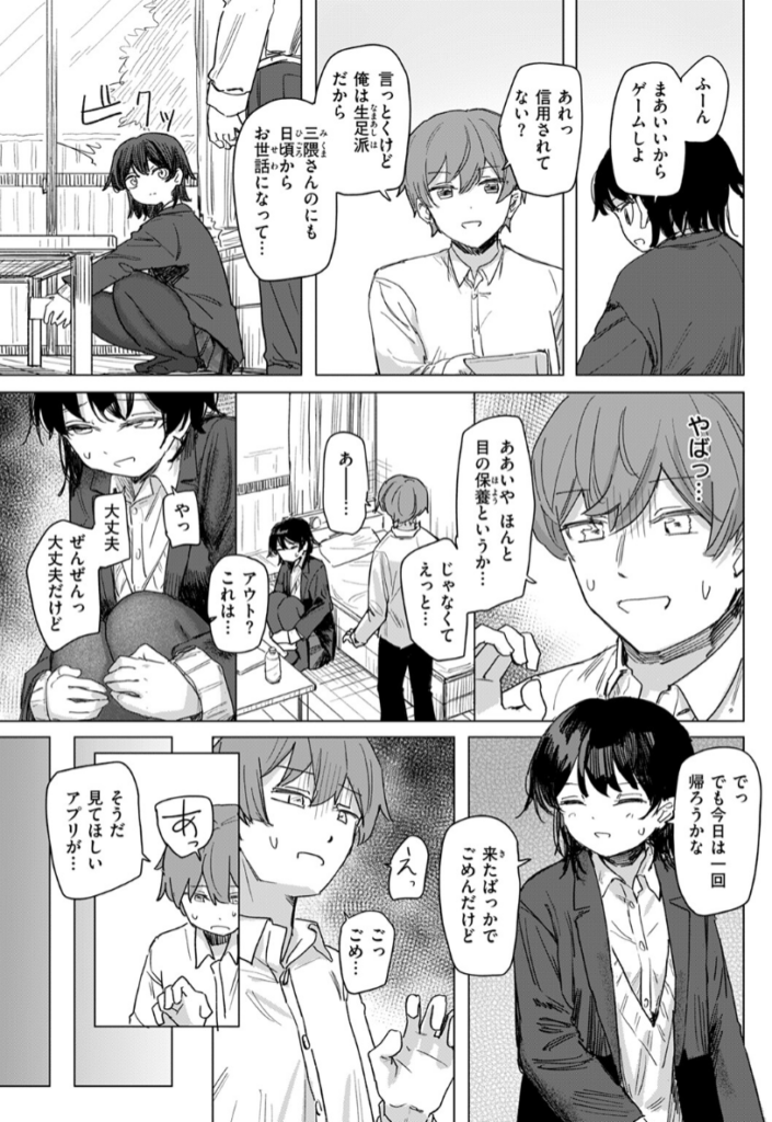 このアプリ見て！ 三隈さん