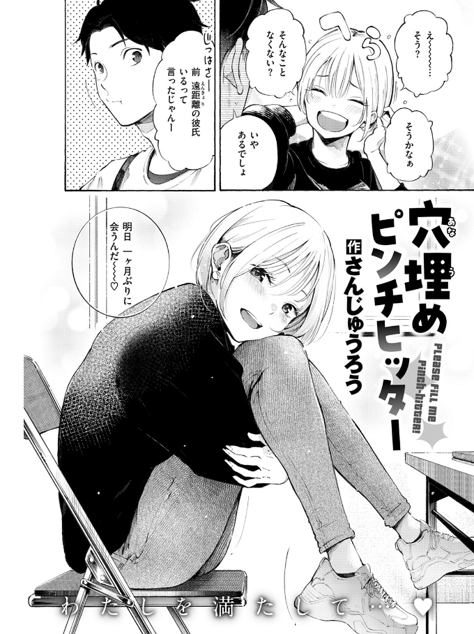 穴埋めピンチヒッター