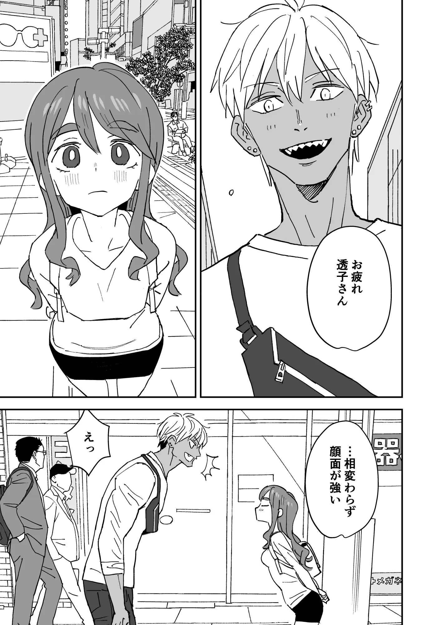 ただきもちいいふたり