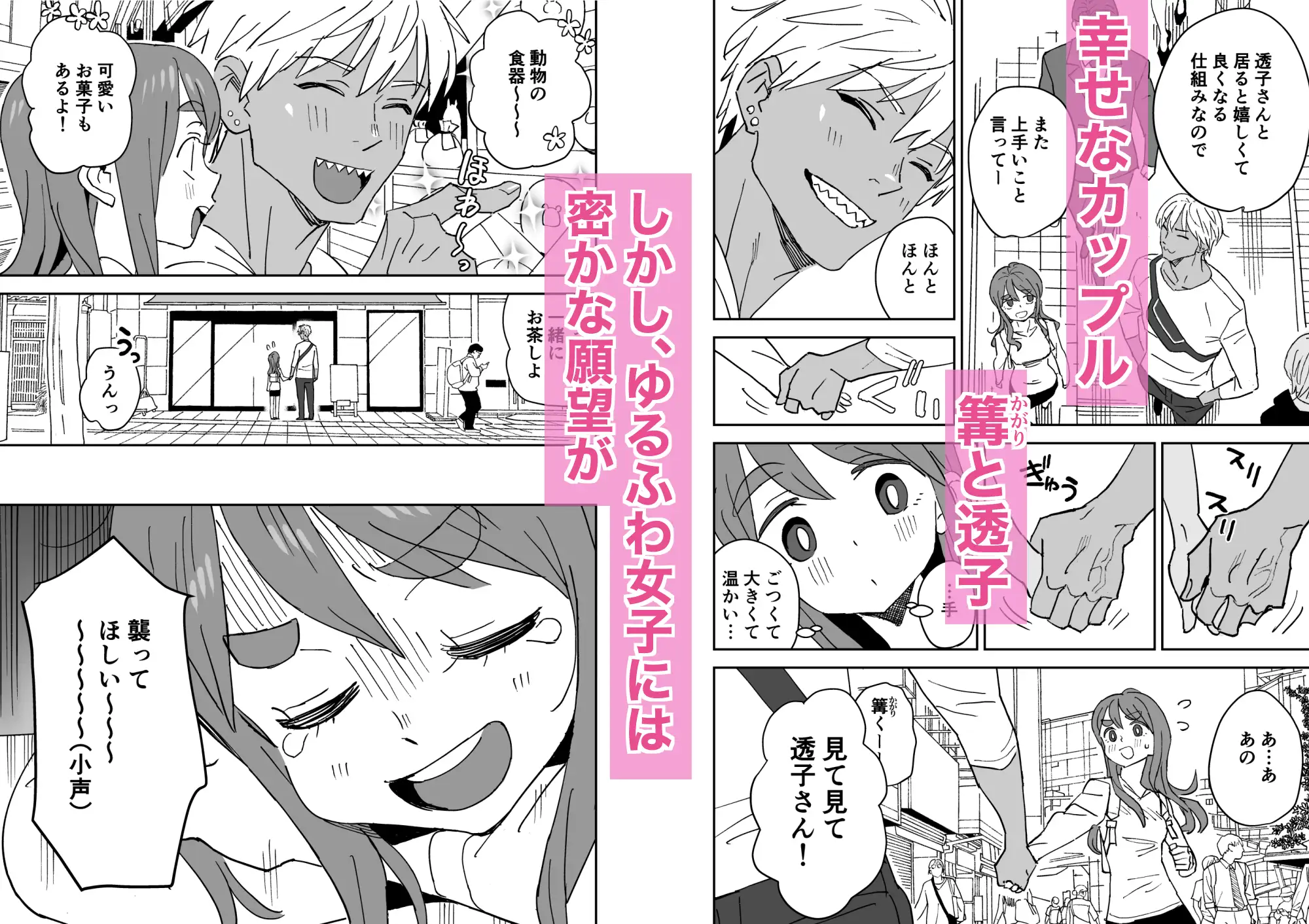 ただきもちいいふたり