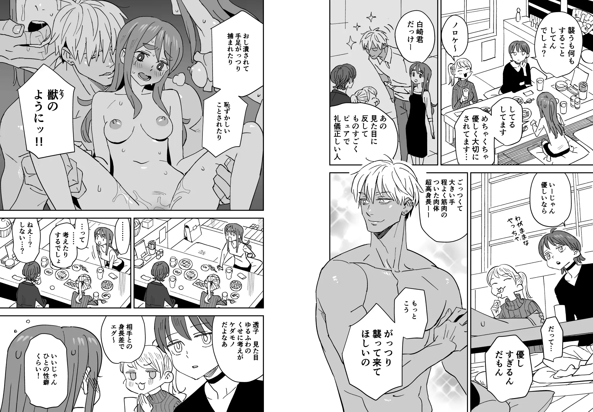 ただきもちいいふたり