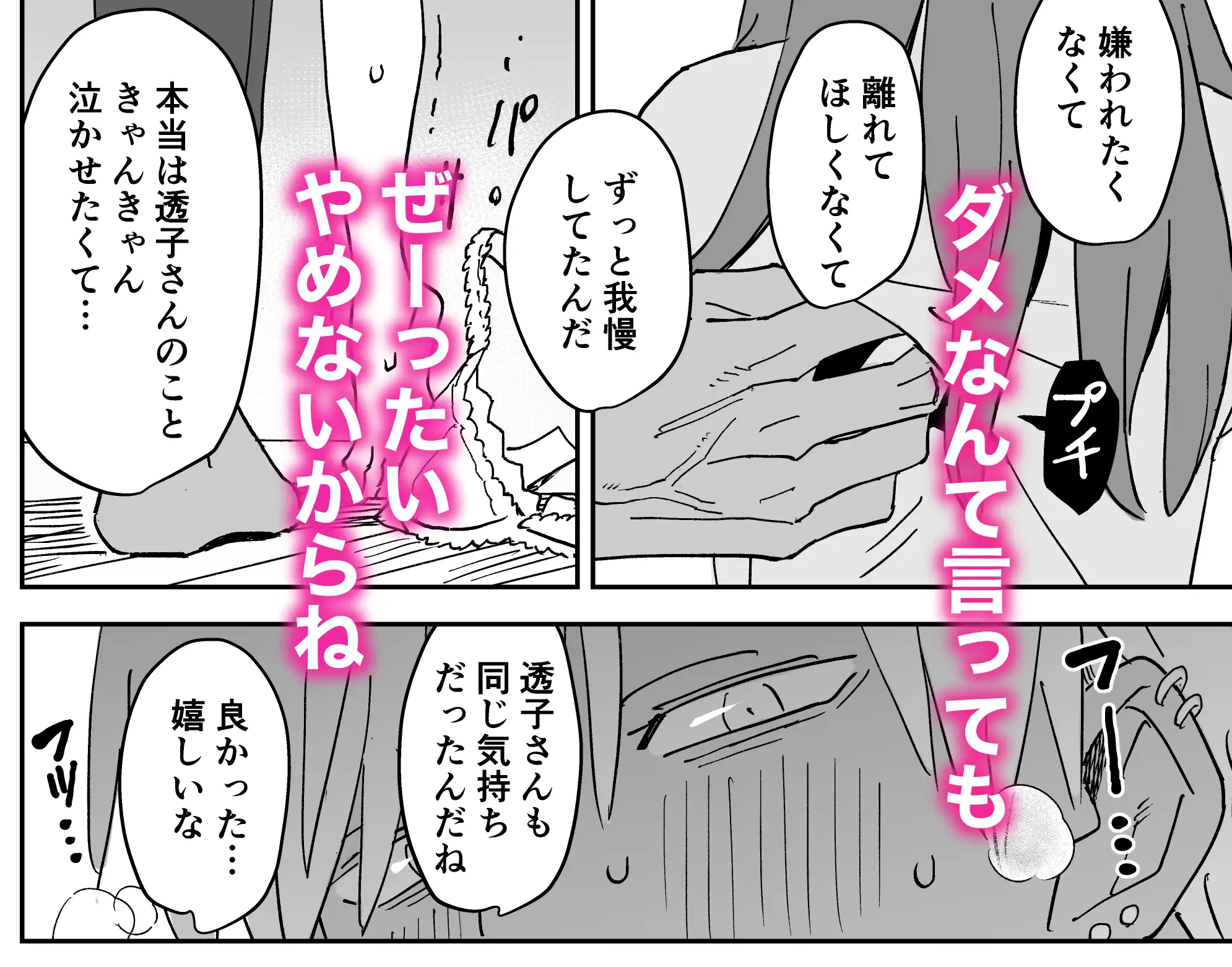 ただきもちいいふたり