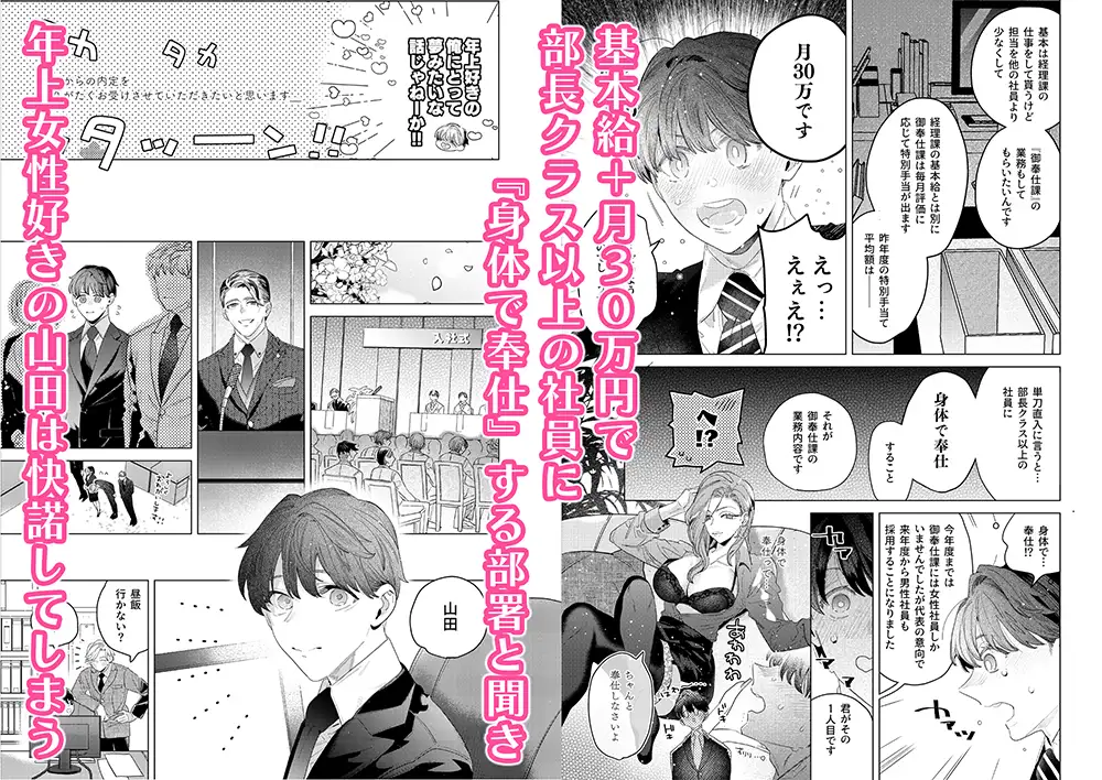 ご奉仕課初の男性社員の山田君