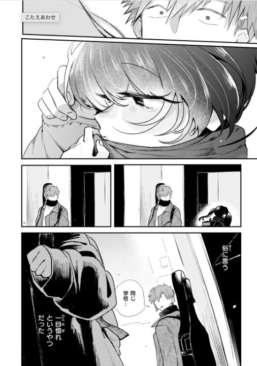 こたえあわせ 多紋サカキ