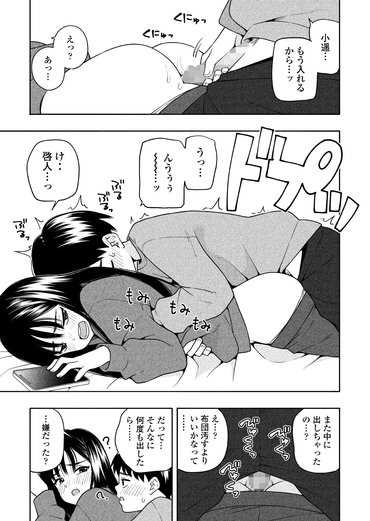 夜な夜なふたりはわるいこと