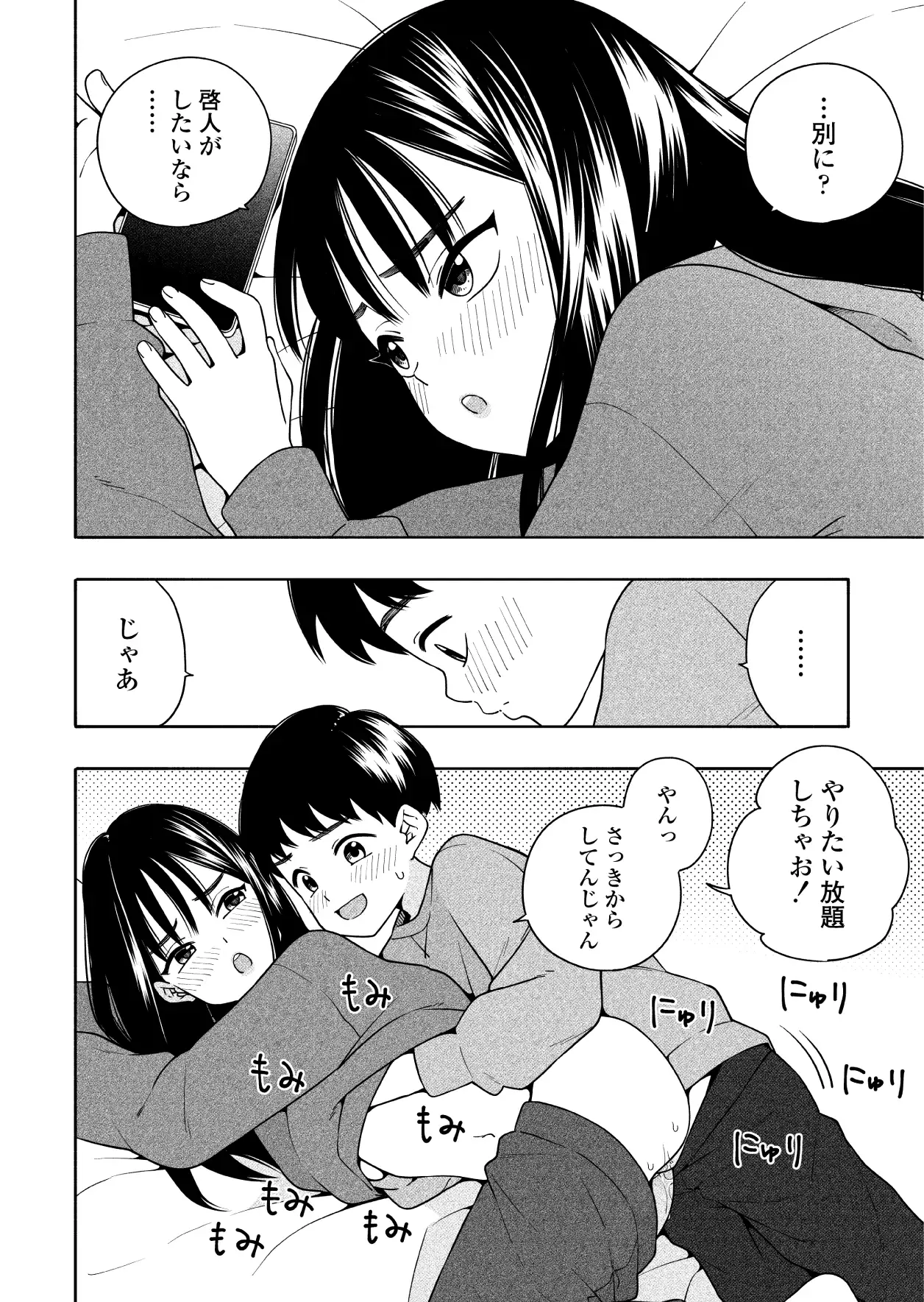 夜な夜なふたりはわるいこと
