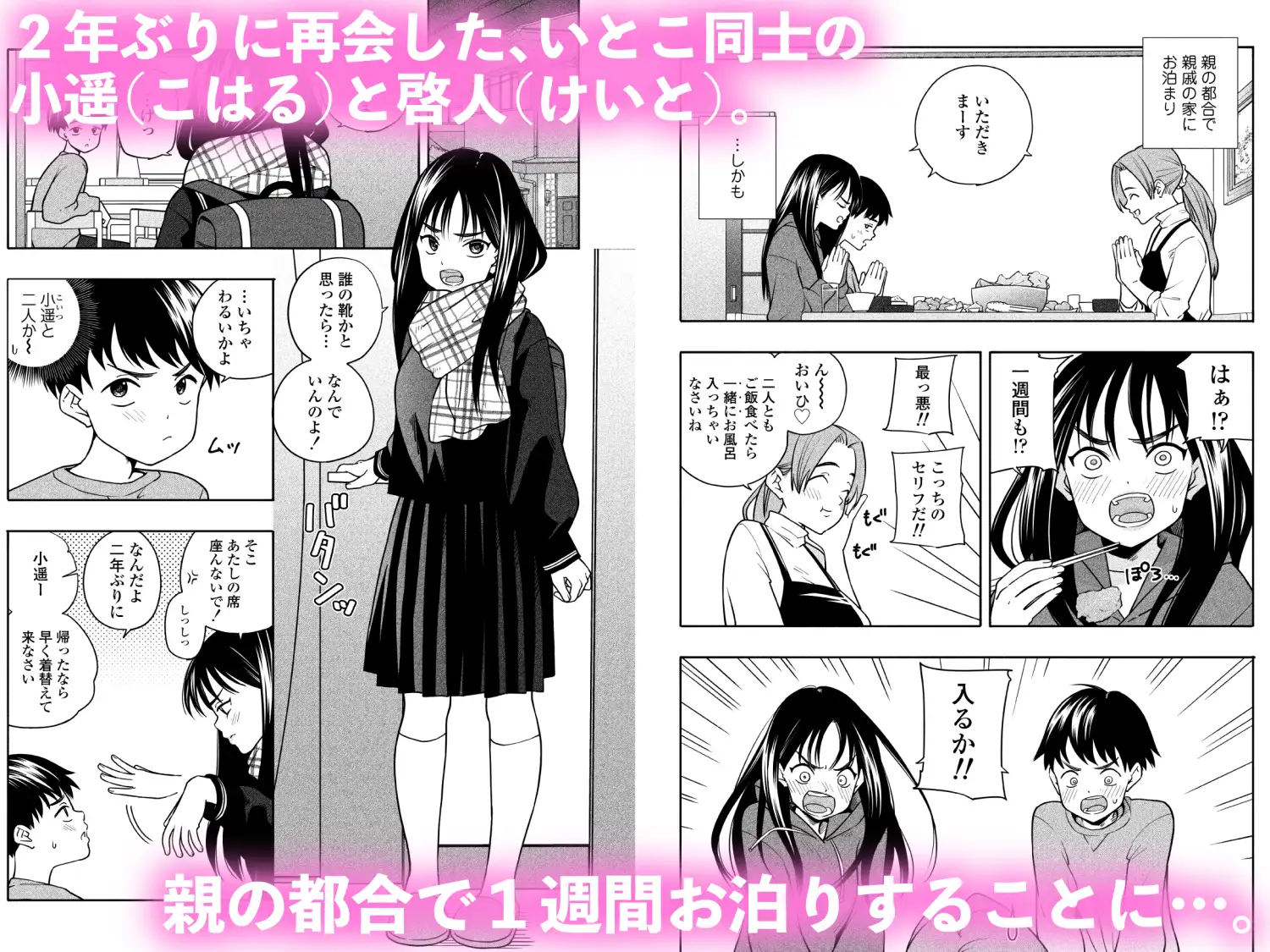 夜な夜なふたりはわるいこと