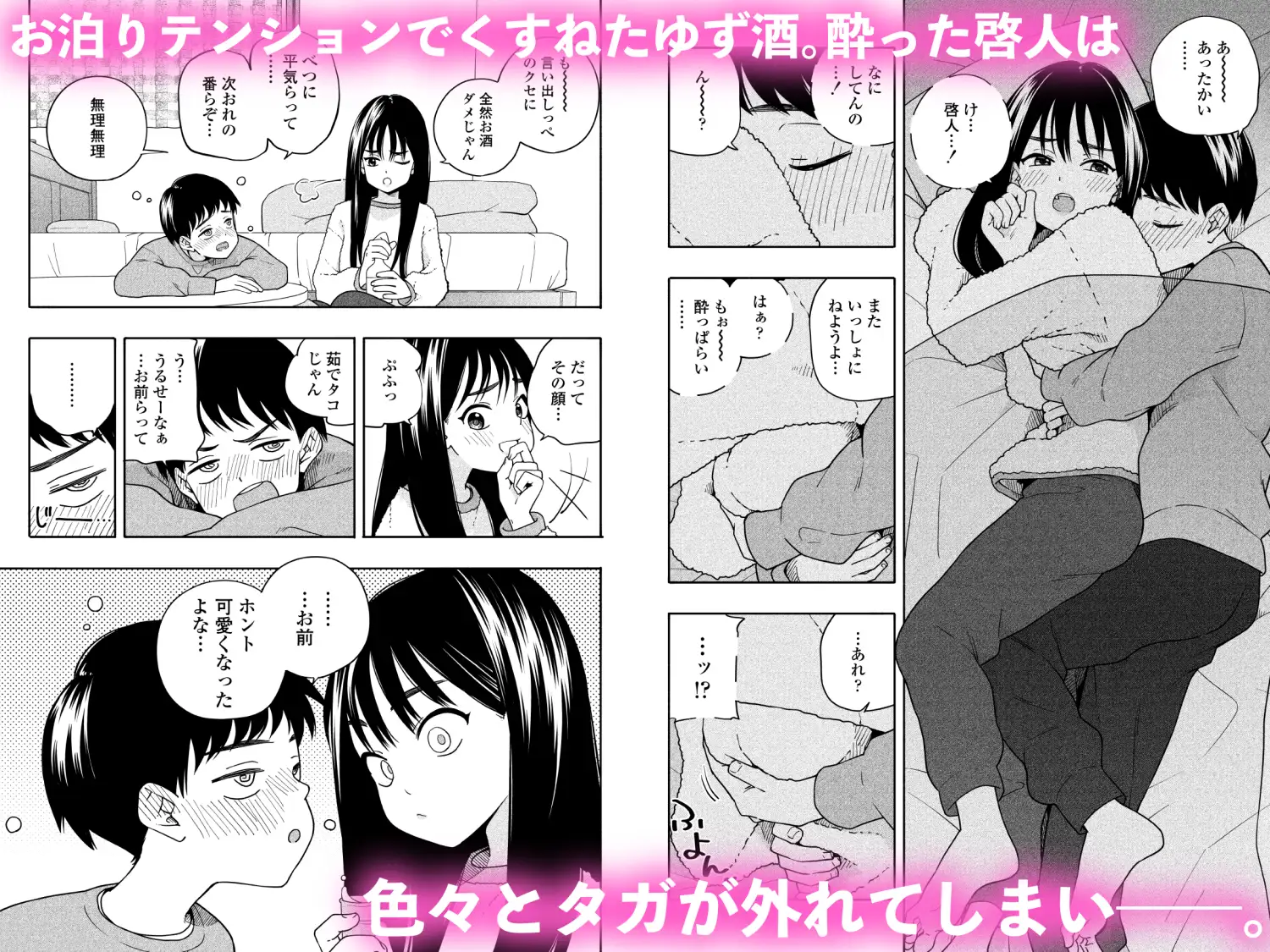 夜な夜なふたりはわるいこと