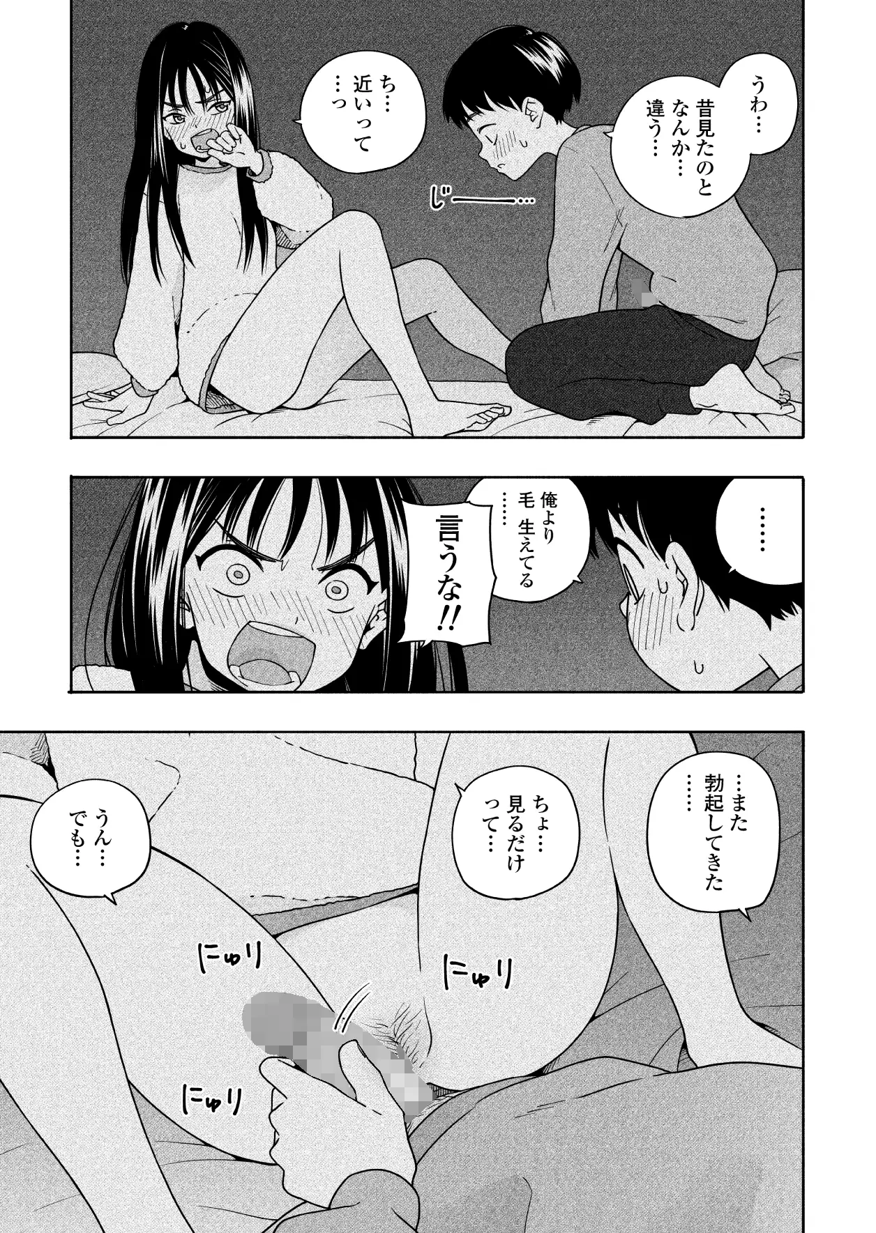 夜な夜なふたりはわるいこと