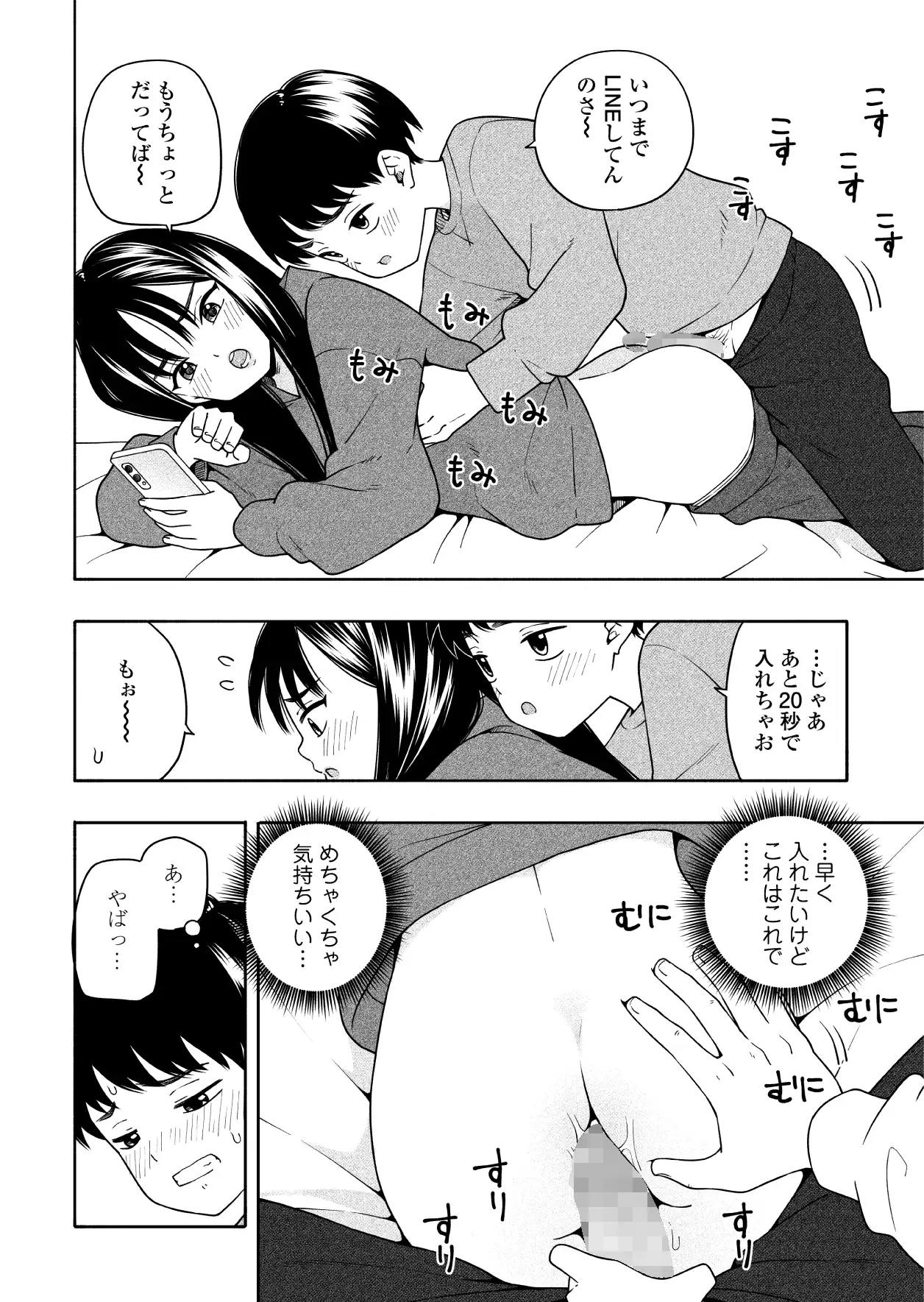 夜な夜なふたりはわるいこと