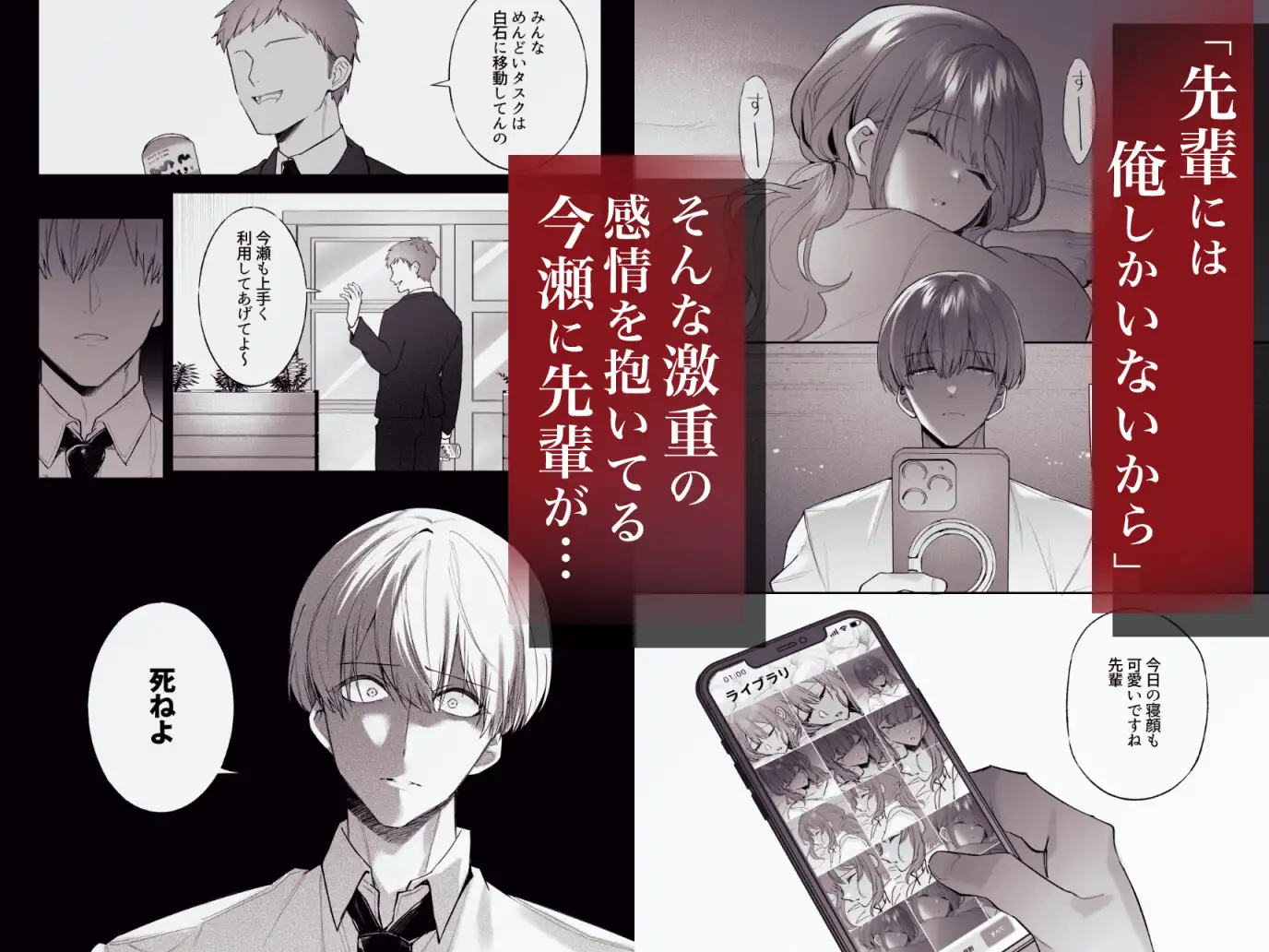 先輩、寝ている間に俺の女になってください