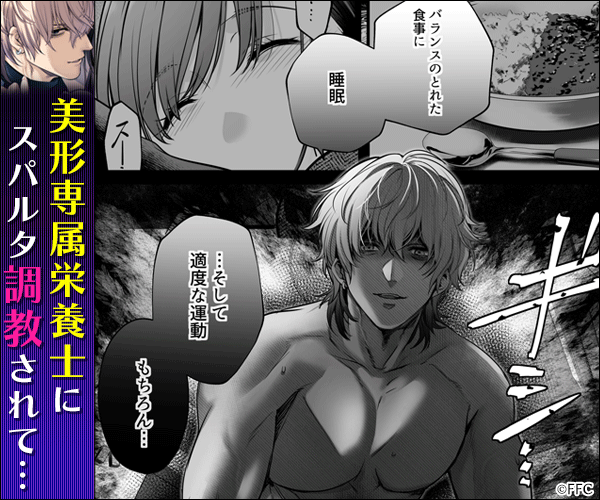 専属栄養士の男