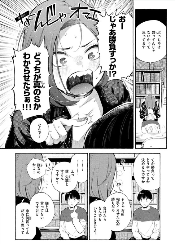 わからせタイトルマッチ!