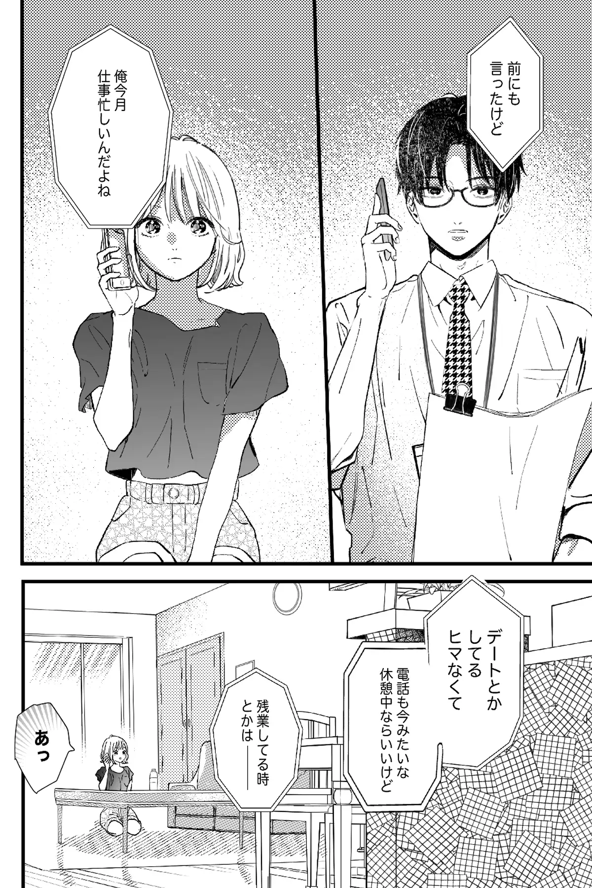 ドライな彼氏の×××なホンネをあばく夜