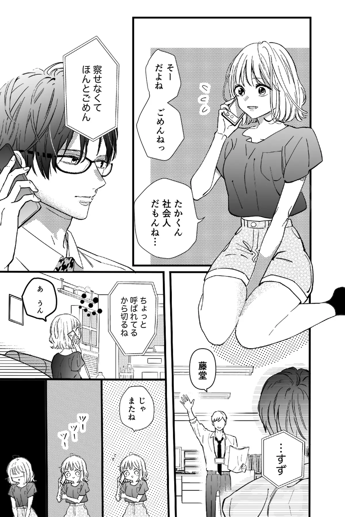 ドライな彼氏の×××なホンネをあばく夜