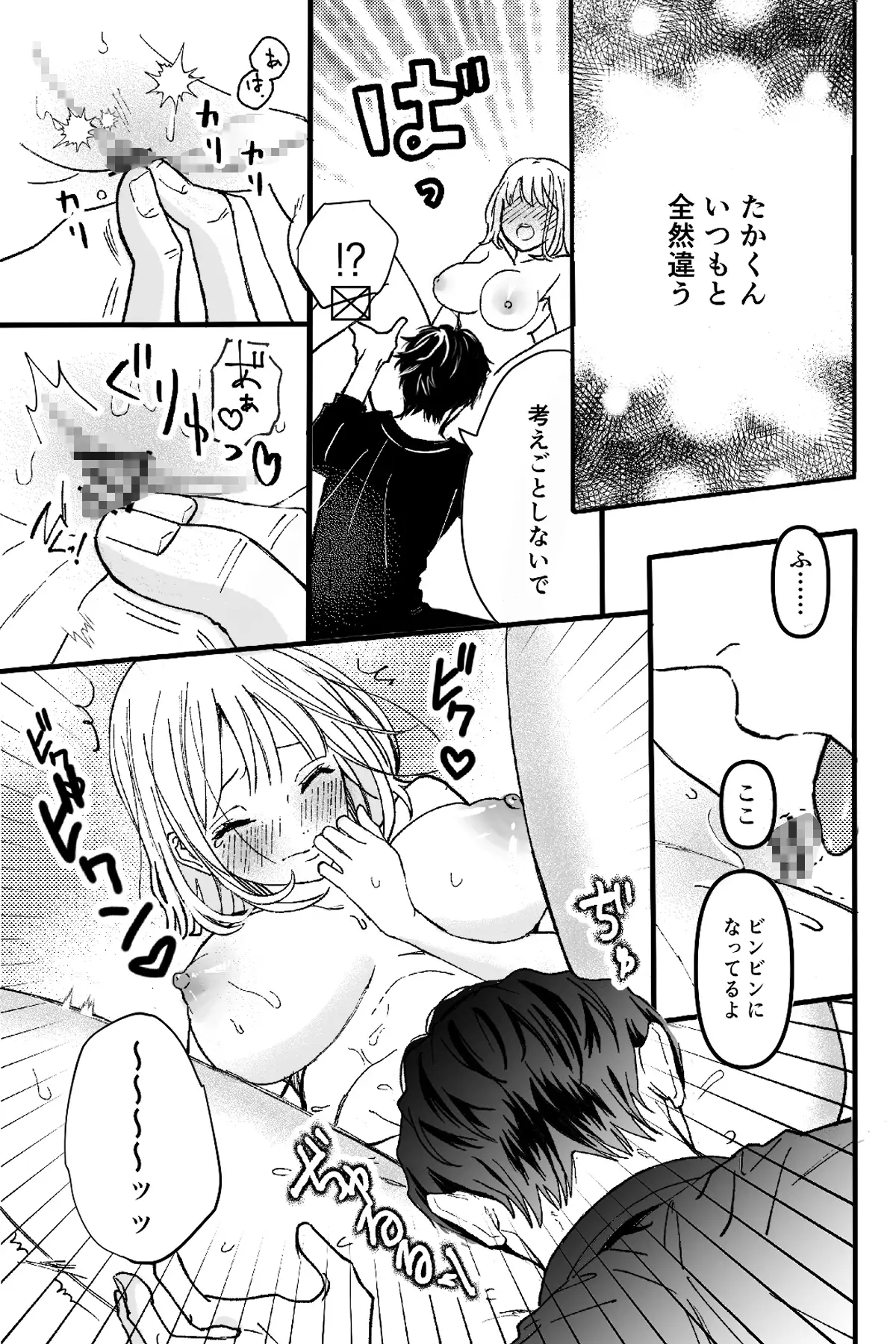 ドライな彼氏の×××なホンネをあばく夜