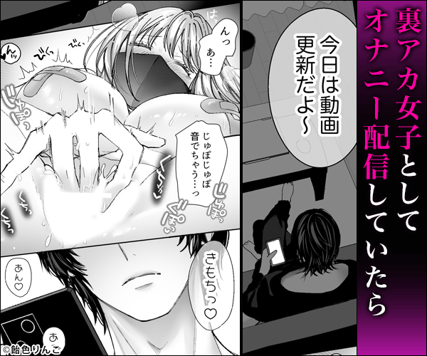 親友の内海に裏垢女子やってるのバレて×××された